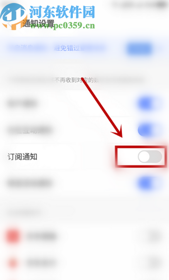 京东金融APP关闭订阅通知的方法步骤