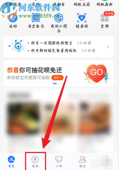 支付宝APP查看收益明细的操作方法