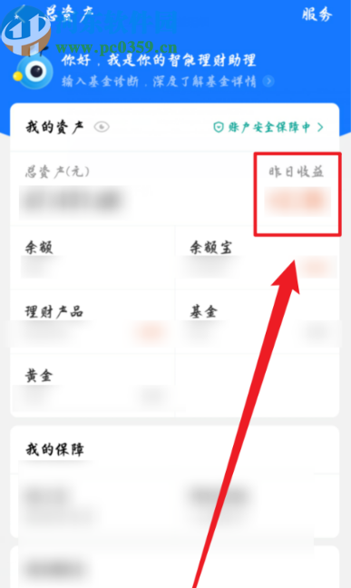 支付宝APP查看收益明细的操作方法