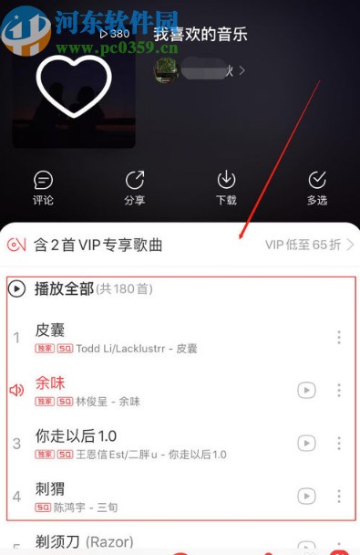 网易云音乐APP开启心动模式的方法步骤