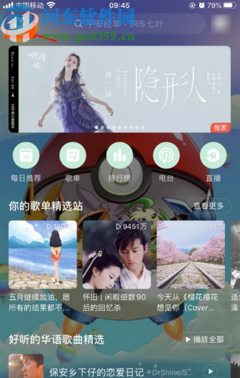 网易云音乐APP听歌识曲功能的使用方法