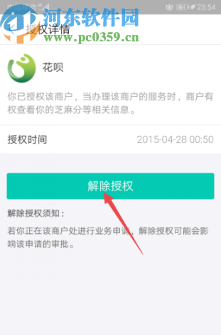 支付宝APP解除花呗授权的方法步骤