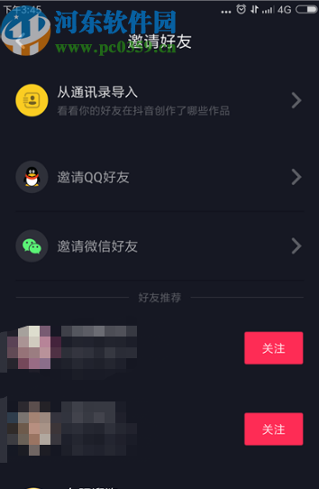 抖音APP添加微信好友的方法步骤