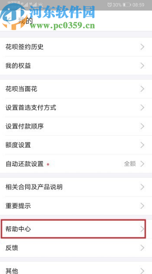 支付宝APP提前还清花呗分期的方法步骤