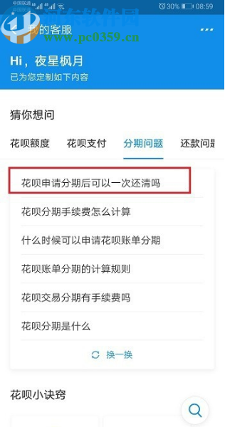 支付宝APP提前还清花呗分期的方法步骤