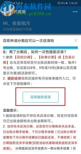 支付宝APP提前还清花呗分期的方法步骤