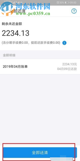 支付宝APP提前还清花呗分期的方法步骤