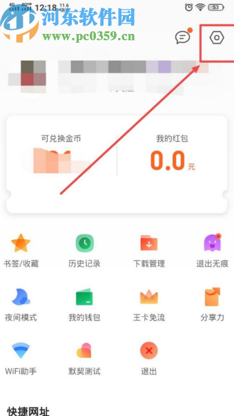 QQ浏览器APP打开阅读模式提示的方法