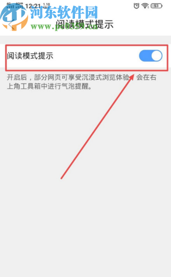 QQ浏览器APP打开阅读模式提示的方法