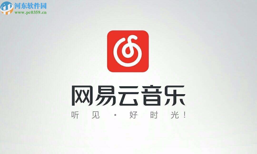 网易云音乐APP设置播放音质的方法步骤