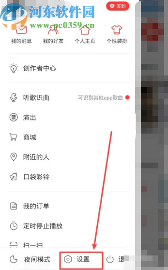 网易云音乐APP设置播放音质的方法步骤