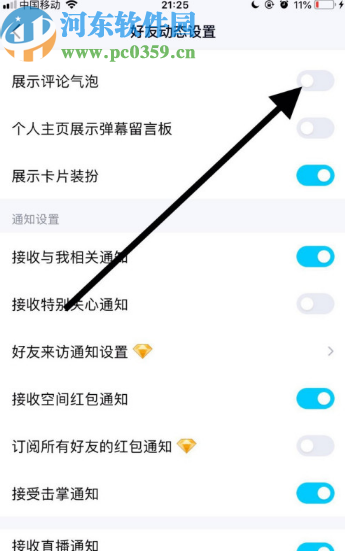 手机QQ关闭显示评论气泡的方法步骤