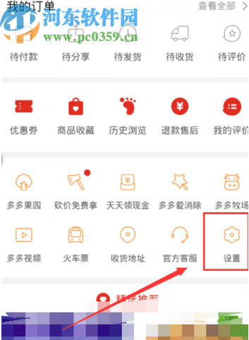 拼多多APP关闭桌面提醒功能的方法