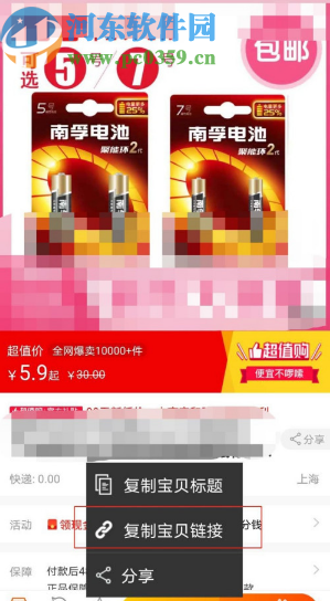 历史价格查询APP查询淘宝商品历史价格的方法步骤