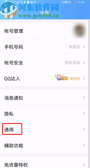 手机QQ关闭自动下载图片的方法步骤
