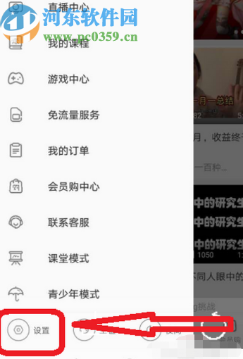 哔哩哔哩APP开启双指旋屏功能的方法
