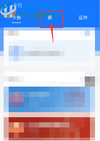 支付宝APP查看电子发票的方法