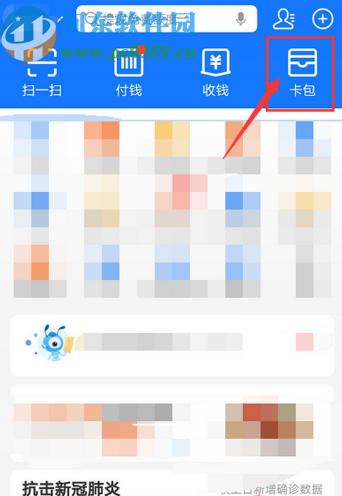 支付宝APP查看电子发票的方法