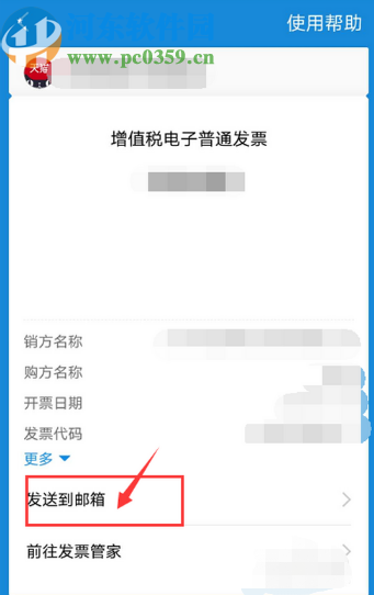 支付宝APP查看电子发票的方法