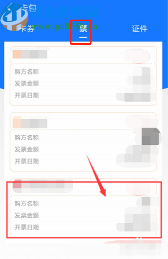 支付宝APP查看电子发票的方法