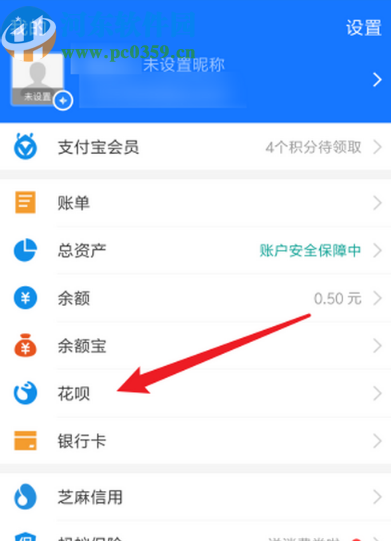 支付宝APP查看花呗历史账单的方法