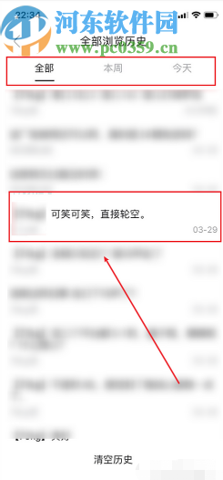 百度贴吧APP查看浏览记录的方法步骤