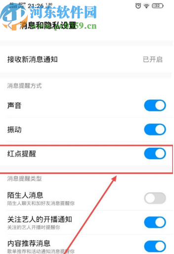 酷狗音乐APP关闭红点提醒功能的方法