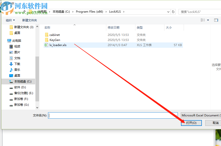 lockxls给Excel文件设置密码的方法步骤