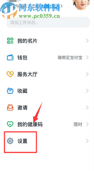 钉钉APP开启横屏模式的方法步骤
