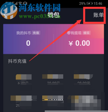 抖音APP查看消费账单明细的方法步骤
