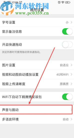 微博APP关闭消息通知提示音的方法