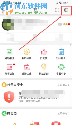 微博APP关闭消息通知提示音的方法