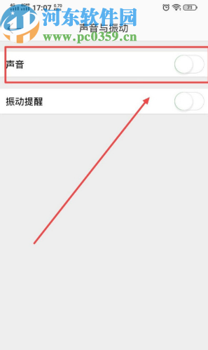 微博APP关闭消息通知提示音的方法