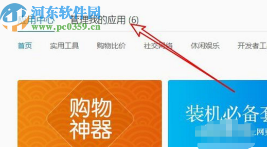 QQ浏览器电脑版删除已添加应用的方法