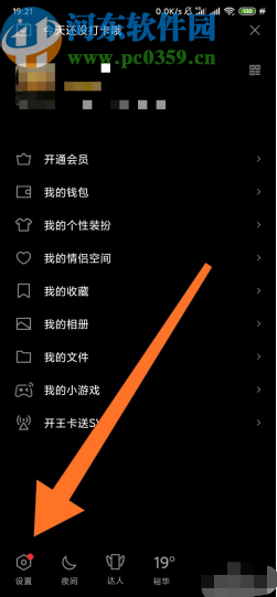 手机QQ关闭好友生日提醒功能的操作方法