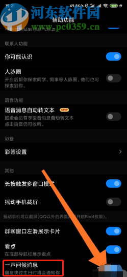 手机QQ关闭好友生日提醒功能的操作方法