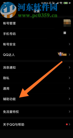 手机QQ关闭好友生日提醒功能的操作方法