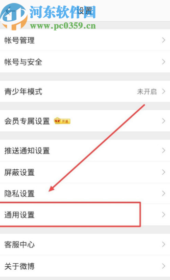 微博APP关闭首页刷新音效的方法步骤
