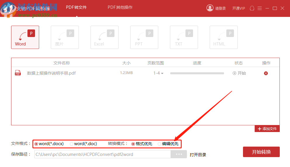 使用火驰PDF转换器将PDF文件转换成Word文件的方法步骤