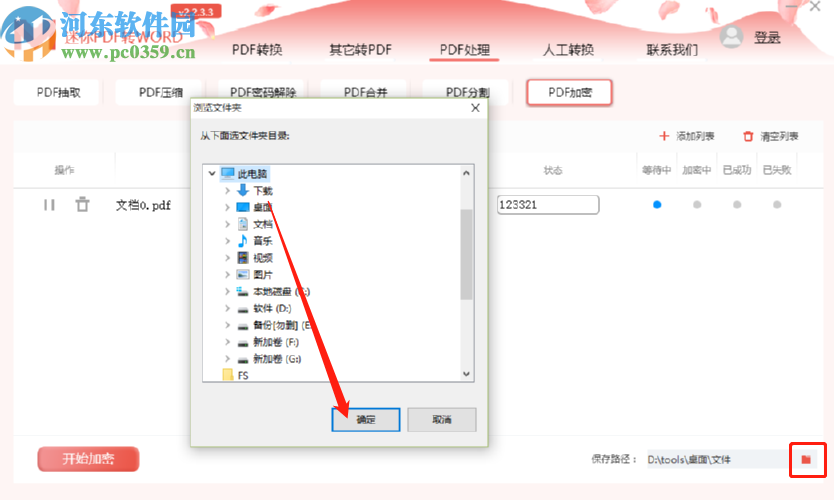迷你PDF转Word加密PDF文件的方法步骤