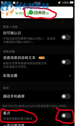 腾讯QQ手机版关闭QQ看点的操作方法