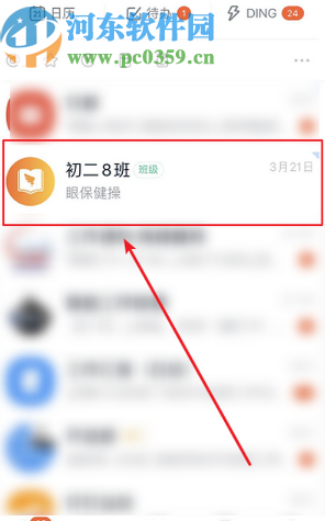 钉钉APP禁止群成员私聊的方法步骤