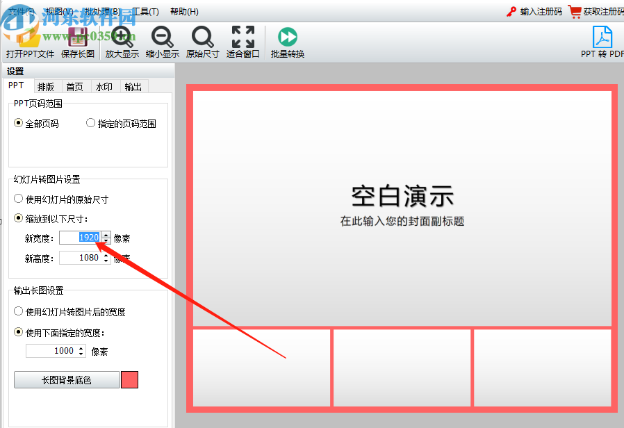 使用神奇PPT转长图软件将PPT转换成长图的操作方法