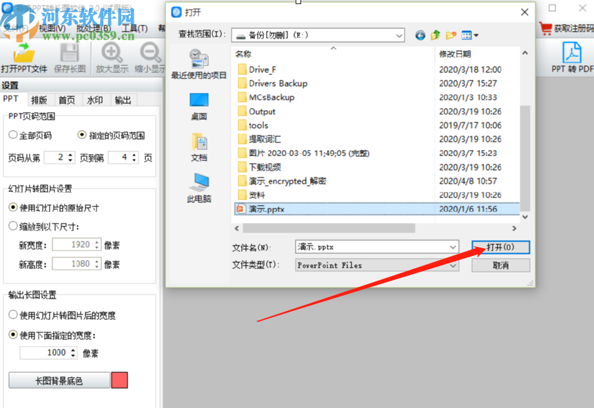 使用神奇PPT转长图软件将PPT转换成长图的操作方法