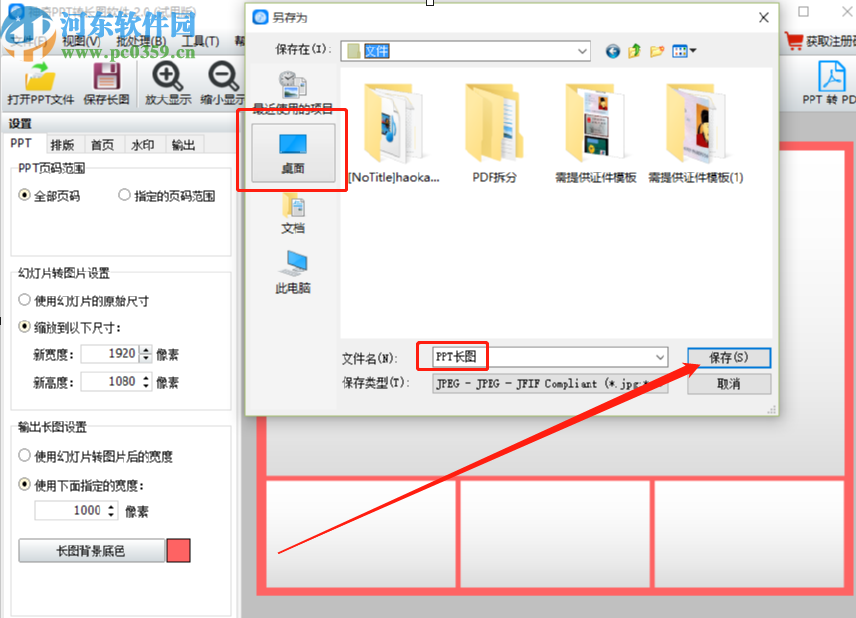 使用神奇PPT转长图软件将PPT转换成长图的操作方法