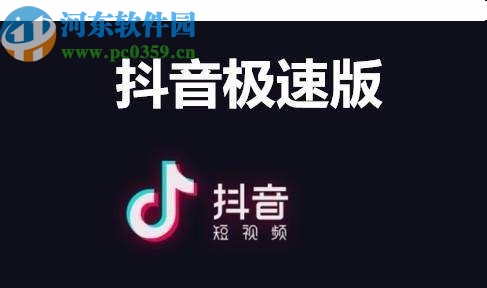 抖音极速版APP关闭推荐作品功能的方法