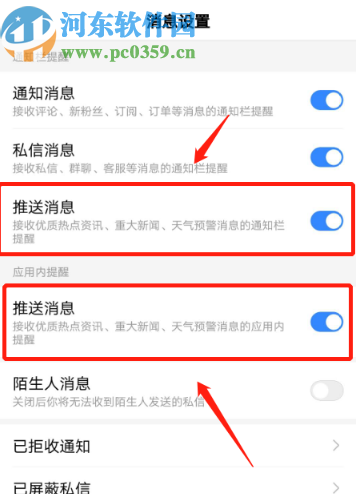 百度APP关闭推送消息的操作方法