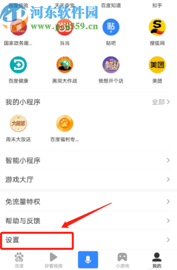 百度APP关闭推送消息的操作方法