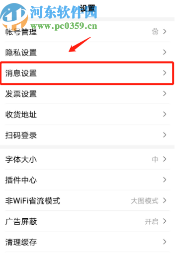 百度APP关闭推送消息的操作方法