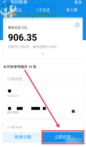 支付宝APP申请花呗延期还款的操作方法